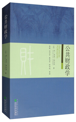 

公共财政学