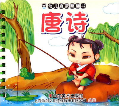 

唐诗/幼儿启蒙翻翻书