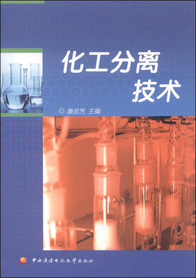 

化工分离技术