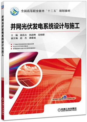 

并网光伏发电系统设计与施工
