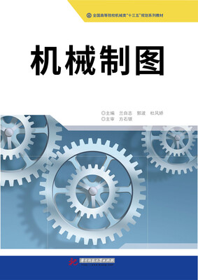 

机械制图