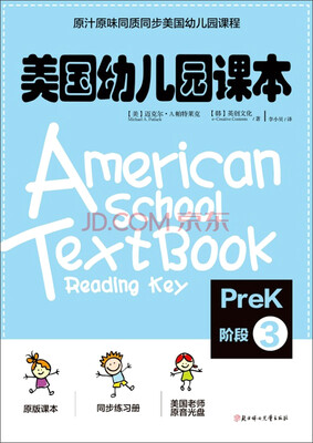

美国幼儿园课本（Prek阶段3）