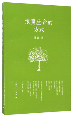 

浪费生命的方式