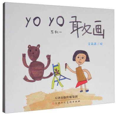 

YOYO敢画系列（一、二 套装共2册）