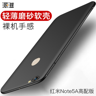

Send red rice note5a mobile phone shell high with version of millet red rice Note5A matte silicone all-inclusive soft shell black