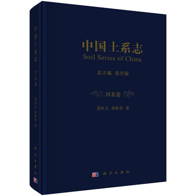 

中国土系志河北卷