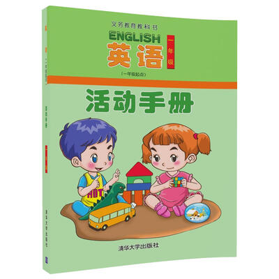 

英语（一年级起点）活动手册 一年级