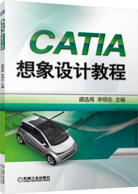 

CATIA想象设计教程