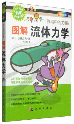 

流动中的力量图解流体力学