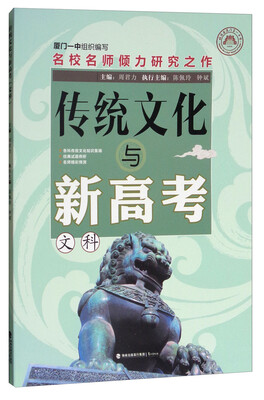 

传统文化与新高考文科