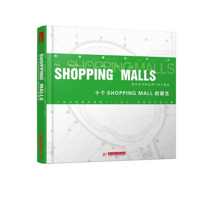 

shopping malls：十个shopping mall的诞生