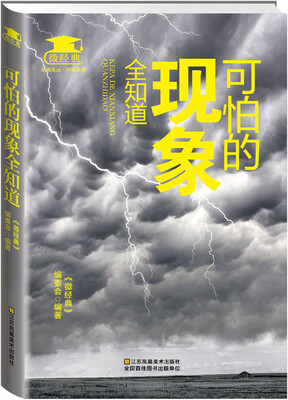 

可怕的现象全知道