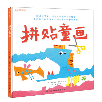 

拼贴童画