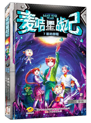 

麦咭星战记7：新的旅程