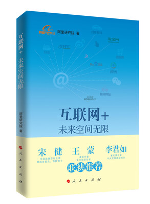 

互联网+：未来空间无限