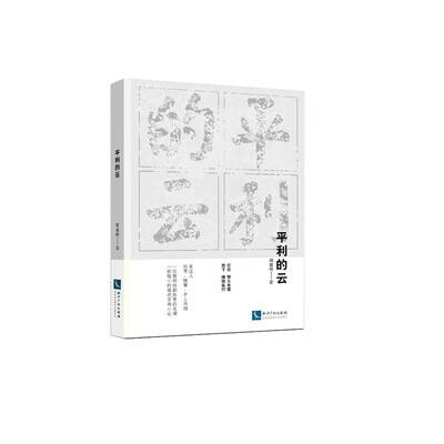 

平利的云