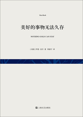 

短经典·第四辑美好的事物无法久存