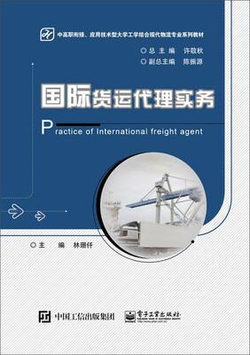

国际货运代理实务