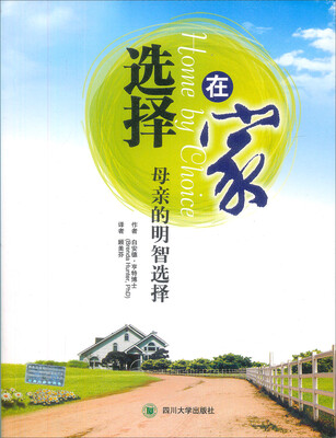 

选择在家：母亲的明智选择