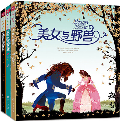 

纯美公主童话绘本（套装共3册）