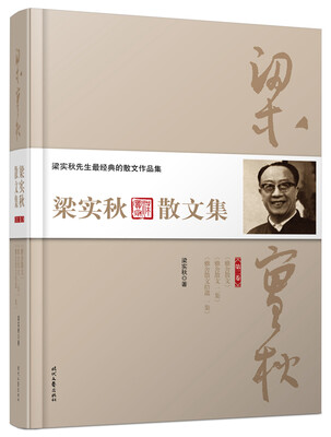 

梁实秋散文集·第二卷