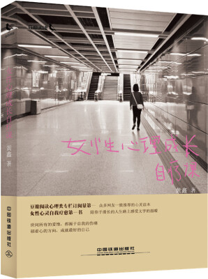 

女性心理成长自疗课