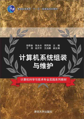 

计算机系统组装与维护