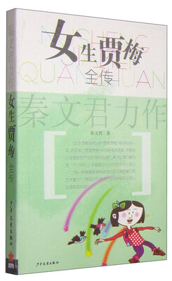 

女生贾梅全传