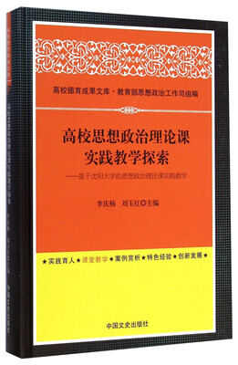 

高校政治理论实践教学探索基于沈阳大学的思想政治理论课实践教学