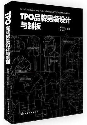 

TPO品牌男装设计与制板