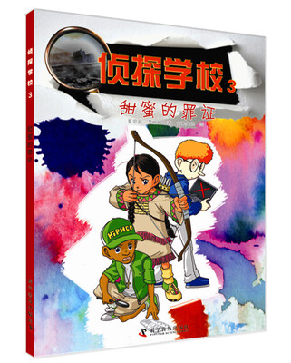 

侦探学校 甜蜜的罪证