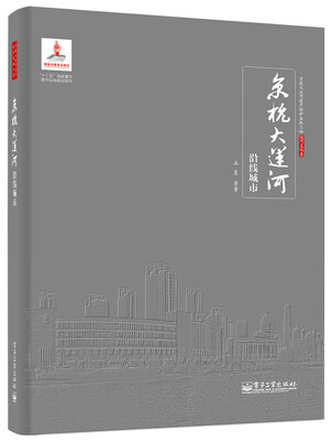 

京杭大运河沿线城市