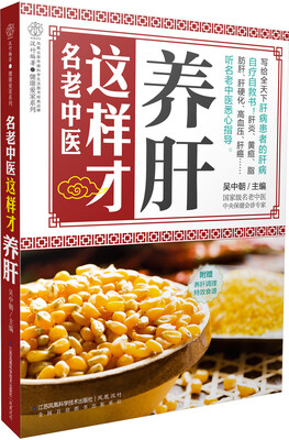 

名老中医这样才养肝
