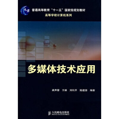 

多媒体技术应用