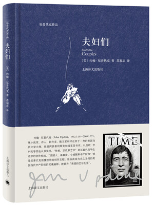 

夫妇们厄普代克作品