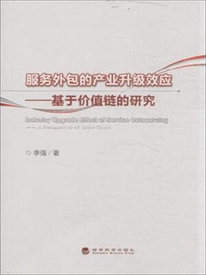 

服务外包的产业升级效应——基于价值链的研究