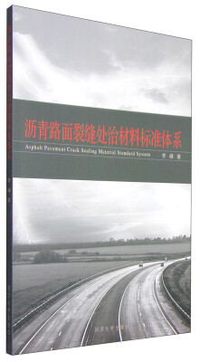

沥青路面裂缝修补处治材料标准体系