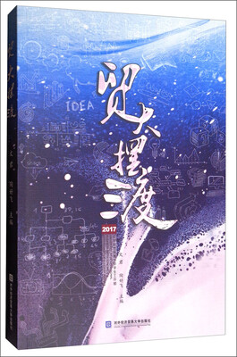 

贸大摆渡（2017）