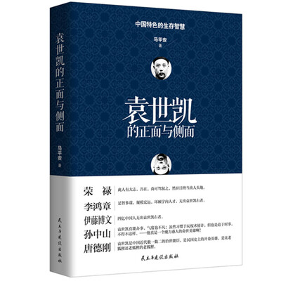 

袁世凯的正面与侧面