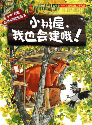 

小牛米娅自我突破图画书：小树屋我也会建哦