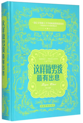 

这样做男孩最有出息