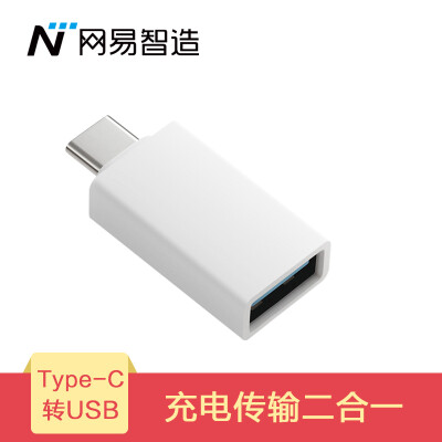 

NetEase carefully selected NetEase Zhi made Type-C to USB adapter Andrews data cable charging cable conversion head USB3.0 new MacBook mobile OTG adapter