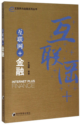 

互联网+金融