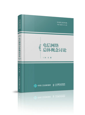 

电信网络总体概念讨论