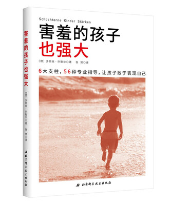 

害羞的孩子也强大
