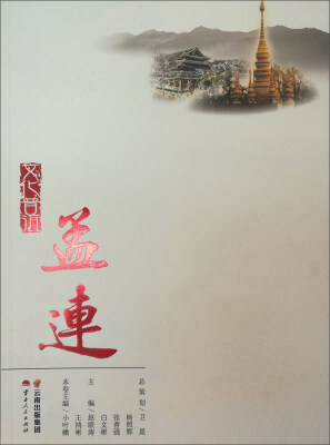 

文化普洱：孟连