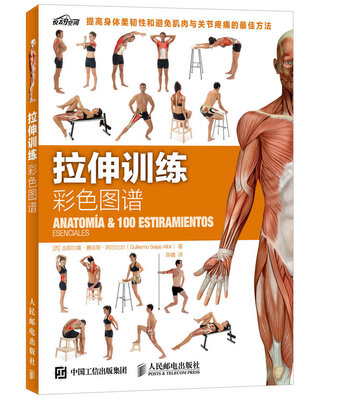 

拉伸训练彩色图谱
