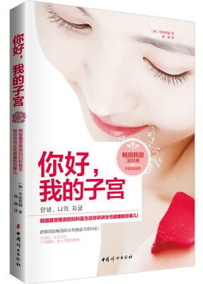 

你好，我的子宫