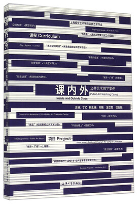 

课内外公共艺术教学案例