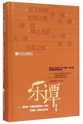 

乐谭（第3集）：新绎杯中国民族管弦乐青年作曲家获奖作品评析